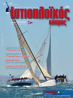 Ιστιοπλοϊκός Κόσμος, τεύχος 113