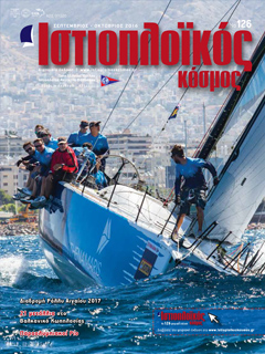 Ιστιοπλοϊκός Κόσμος, τεύχος 126