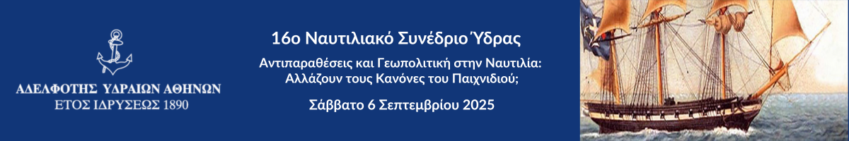 16th Shipping Hydra Conference_1200x200